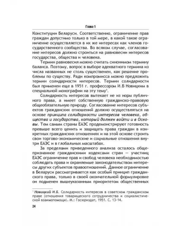 Теоретические основы моделирования унифицированного гражданского закондательства России