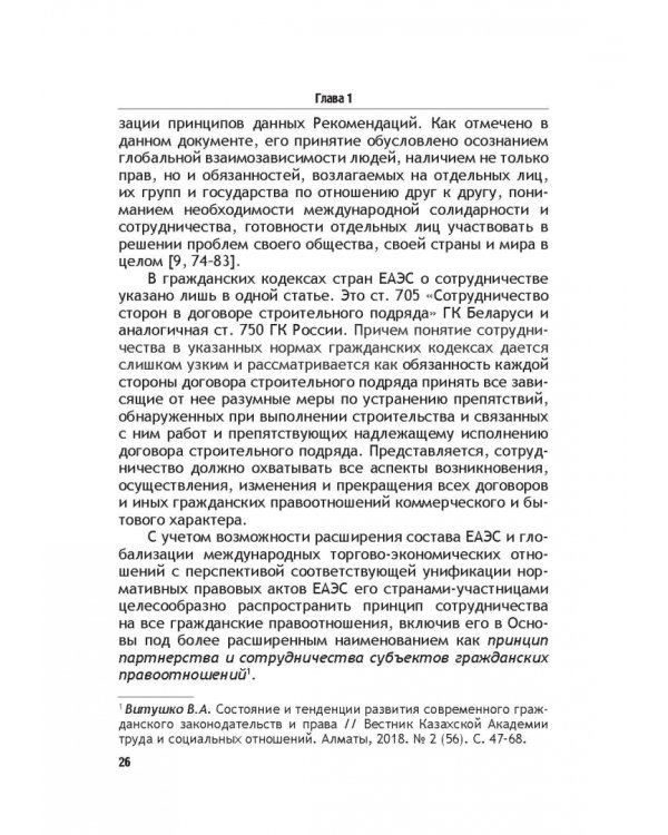Теоретические основы моделирования унифицированного гражданского закондательства России
