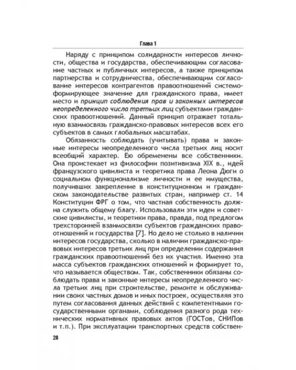 Теоретические основы моделирования унифицированного гражданского закондательства России
