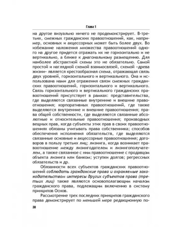 Теоретические основы моделирования унифицированного гражданского закондательства России