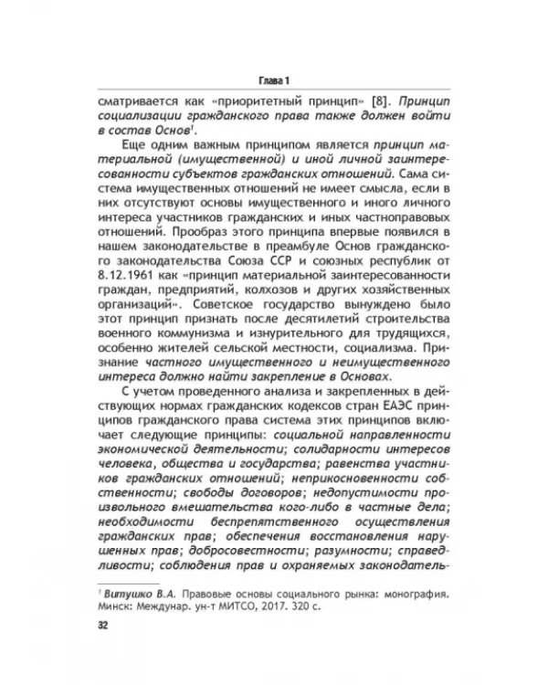 Теоретические основы моделирования унифицированного гражданского закондательства России