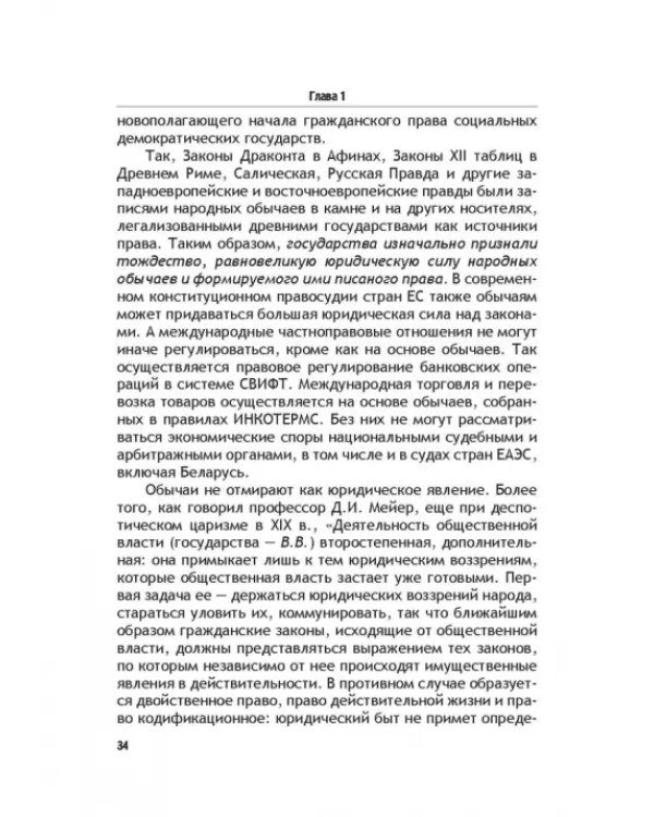 Теоретические основы моделирования унифицированного гражданского закондательства России