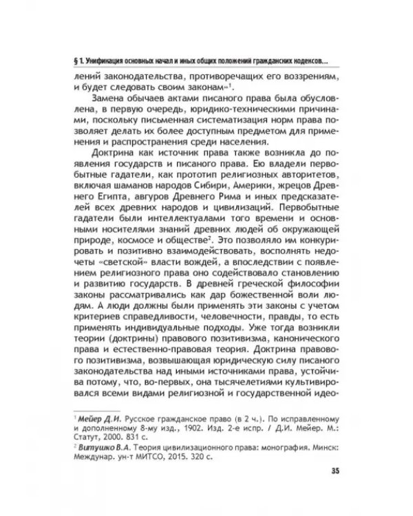 Теоретические основы моделирования унифицированного гражданского закондательства России