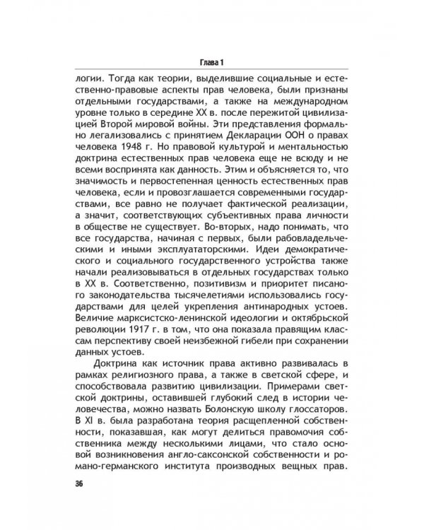 Теоретические основы моделирования унифицированного гражданского закондательства России