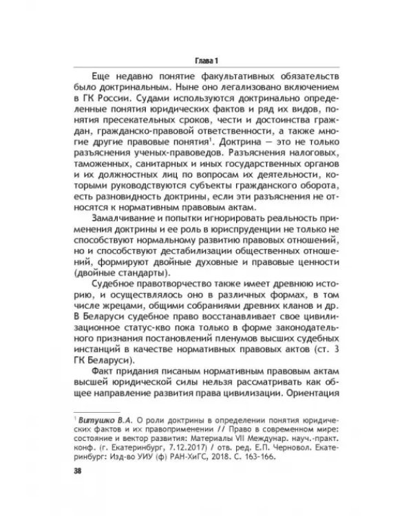 Теоретические основы моделирования унифицированного гражданского закондательства России