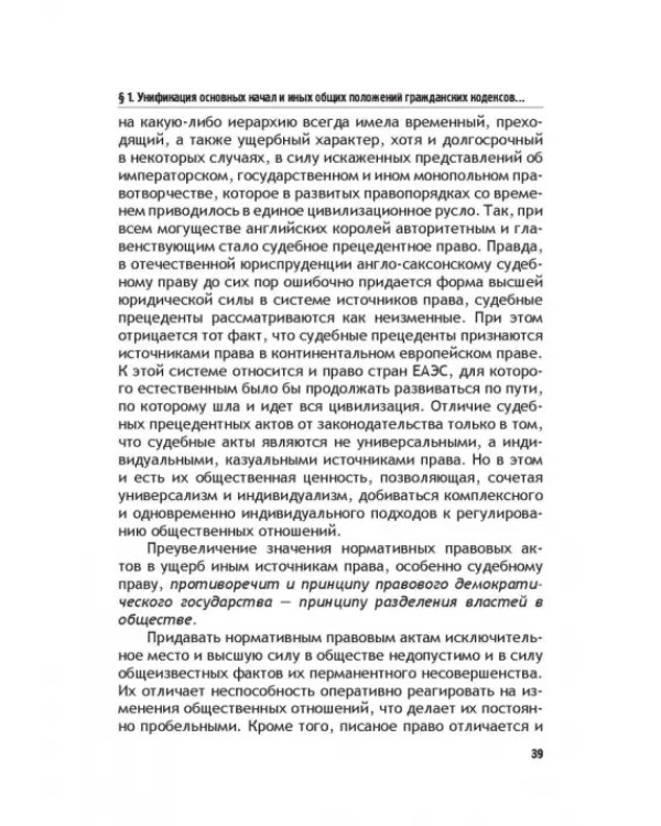 Теоретические основы моделирования унифицированного гражданского закондательства России