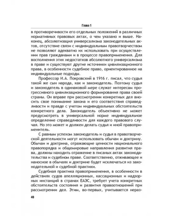 Теоретические основы моделирования унифицированного гражданского закондательства России