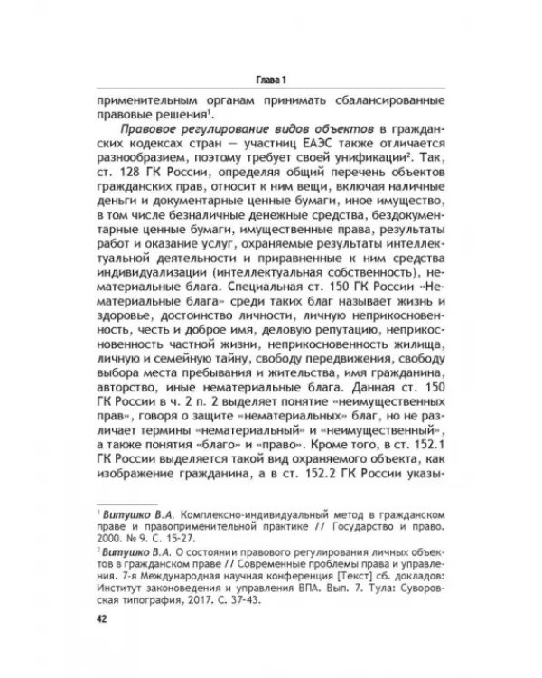 Теоретические основы моделирования унифицированного гражданского закондательства России