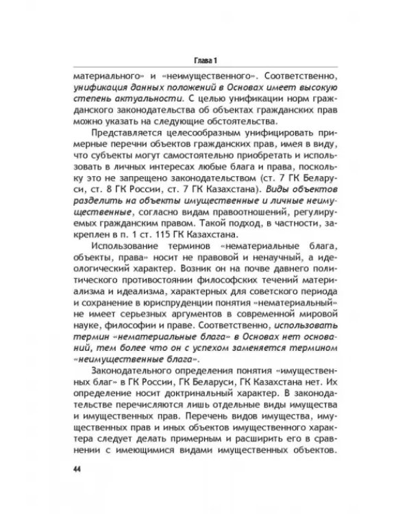 Теоретические основы моделирования унифицированного гражданского закондательства России