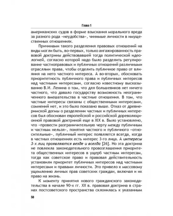 Теоретические основы моделирования унифицированного гражданского закондательства России