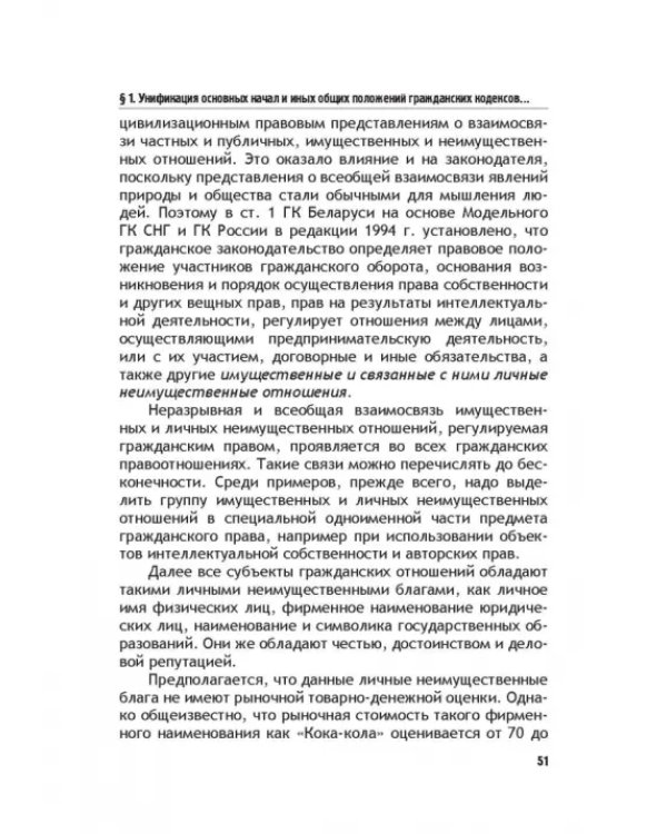 Теоретические основы моделирования унифицированного гражданского закондательства России