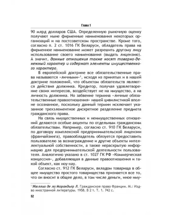 Теоретические основы моделирования унифицированного гражданского закондательства России