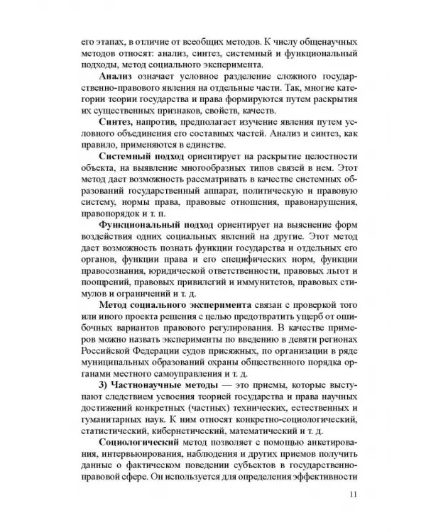 Дополнительное изображение книги «Теория государства и права. Учебник»
