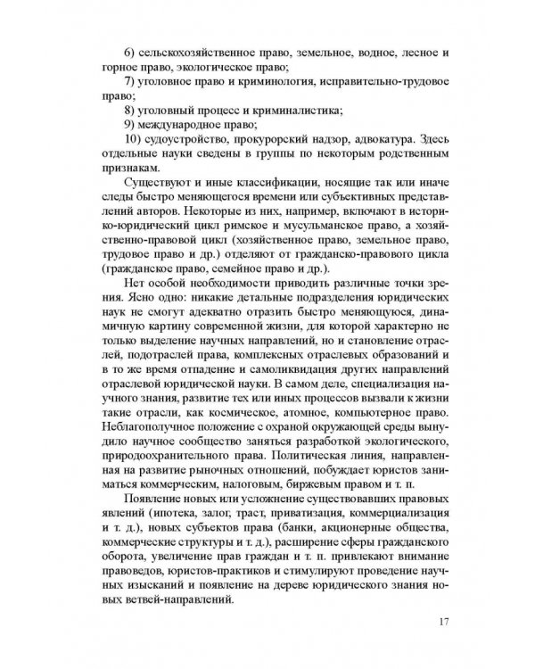 Дополнительное изображение книги «Теория государства и права. Учебник»