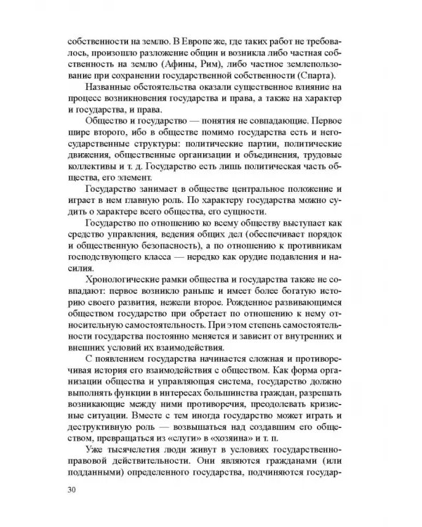 Дополнительное изображение книги «Теория государства и права. Учебник»