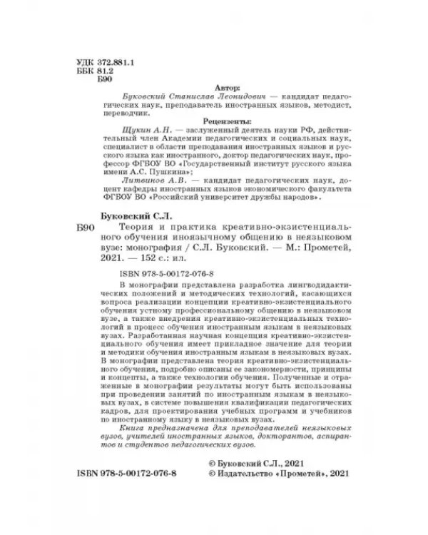 Теория и практика креативно-экзистенциального обучения