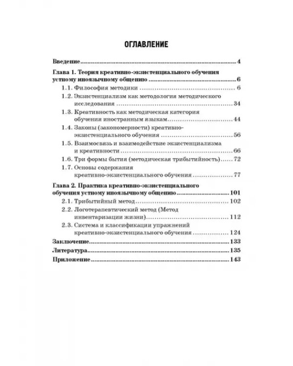 Теория и практика креативно-экзистенциального обучения