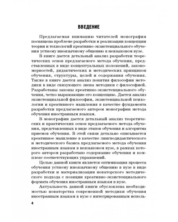 Теория и практика креативно-экзистенциального обучения