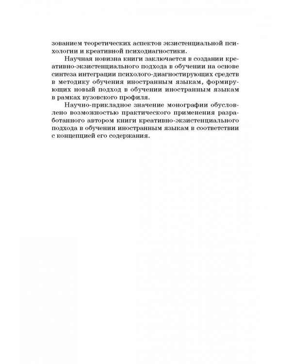 Теория и практика креативно-экзистенциального обучения