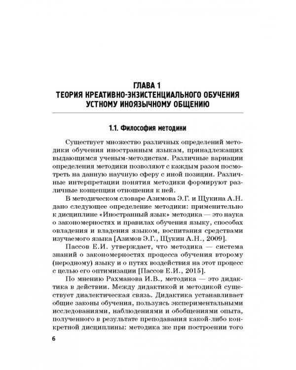 Теория и практика креативно-экзистенциального обучения