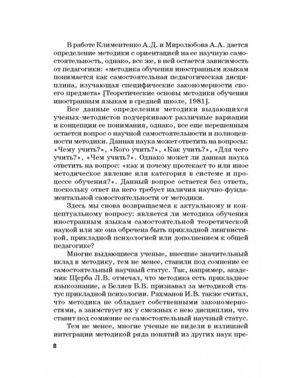 Теория и практика креативно-экзистенциального обучения