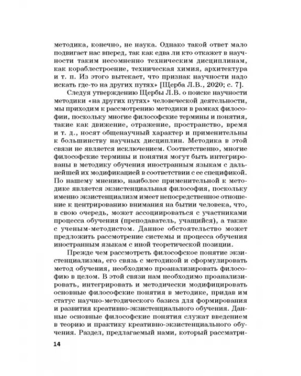 Теория и практика креативно-экзистенциального обучения