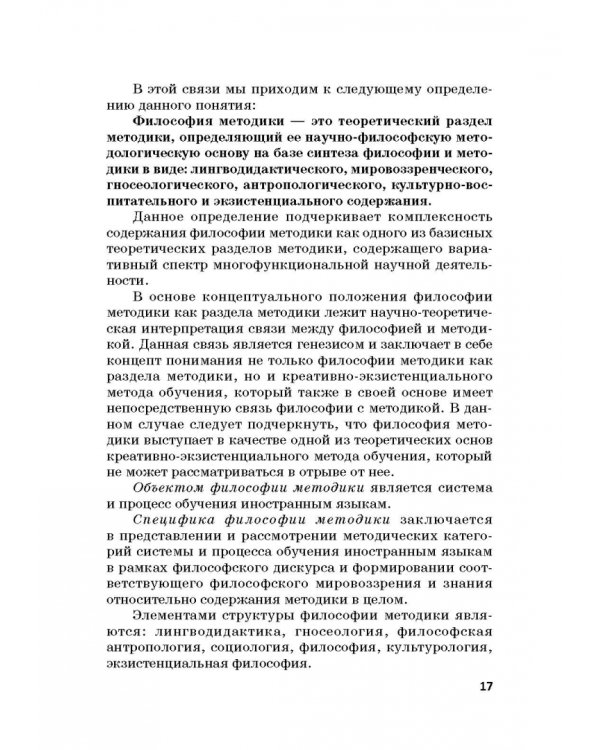 Теория и практика креативно-экзистенциального обучения