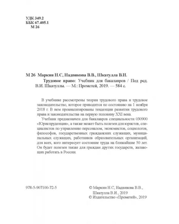 Дополнительное изображение книги «Трудовое право. Учебник для бакалавров»