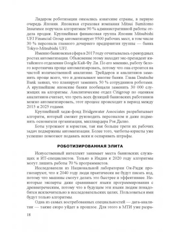 Дополнительное изображение книги «Трудовое право. Учебник для бакалавров»