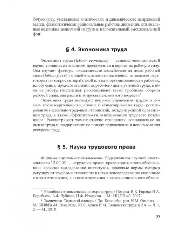 Дополнительное изображение книги «Трудовое право. Учебник для бакалавров»