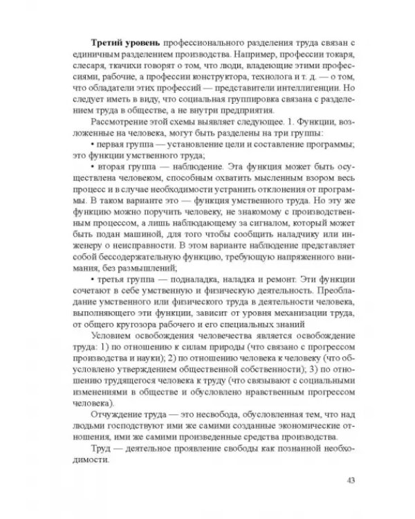 Дополнительное изображение книги «Трудовое право. Учебник для бакалавров»