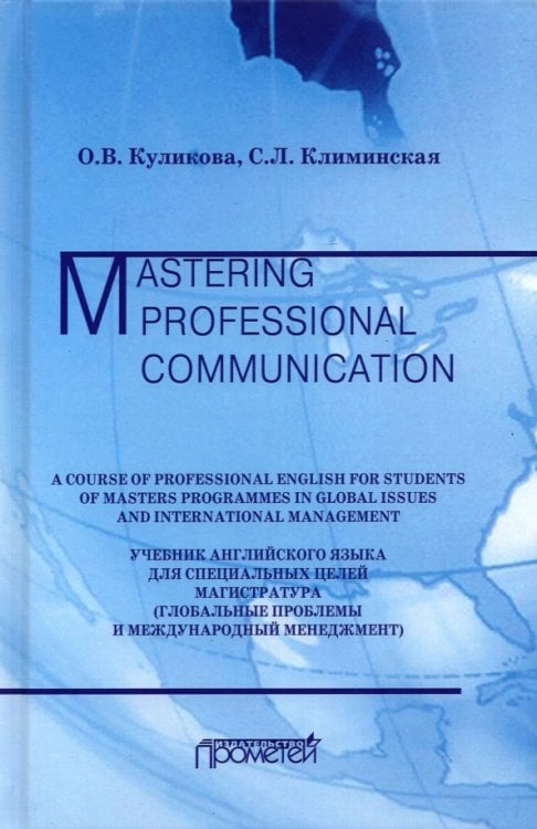 Учебник английского языка для специальных целей Учебник английского языка для специальных целей