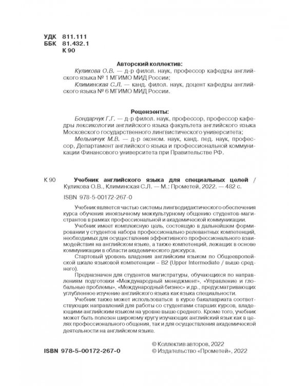 Учебник английского языка для специальных целей