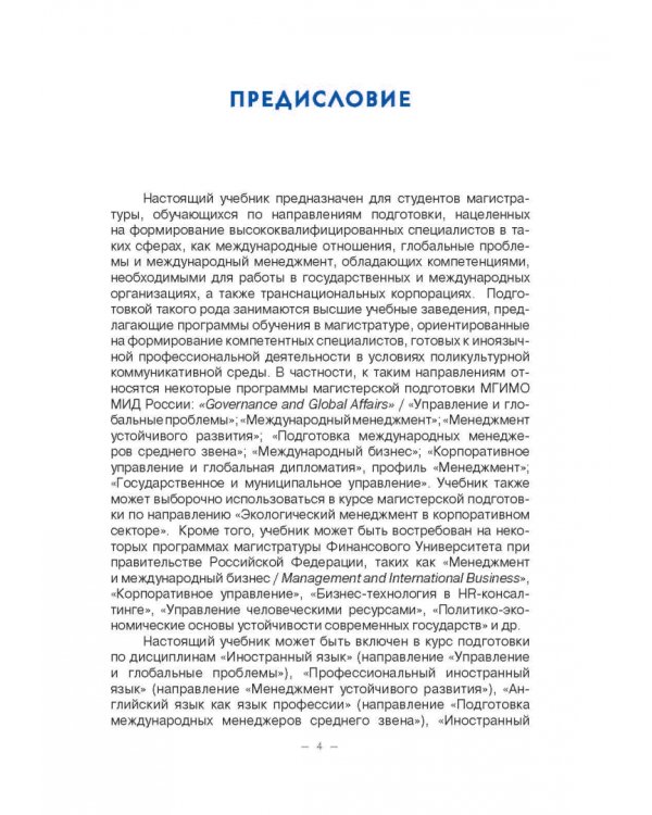Учебник английского языка для специальных целей
