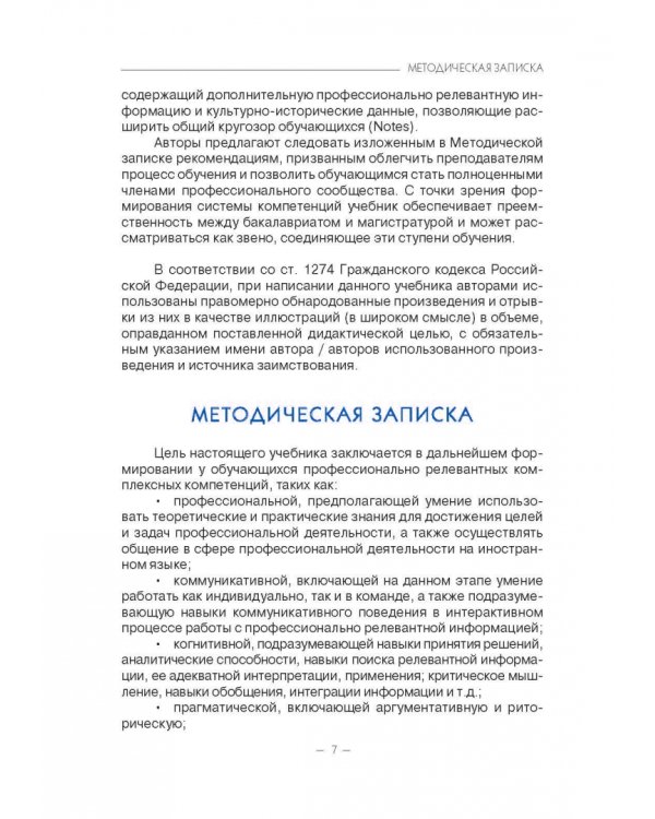 Учебник английского языка для специальных целей