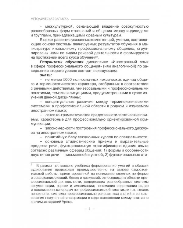 Учебник английского языка для специальных целей