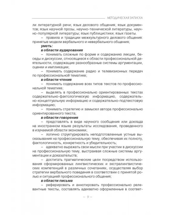 Учебник английского языка для специальных целей