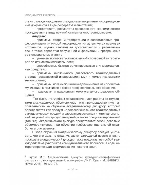 Учебник английского языка для специальных целей