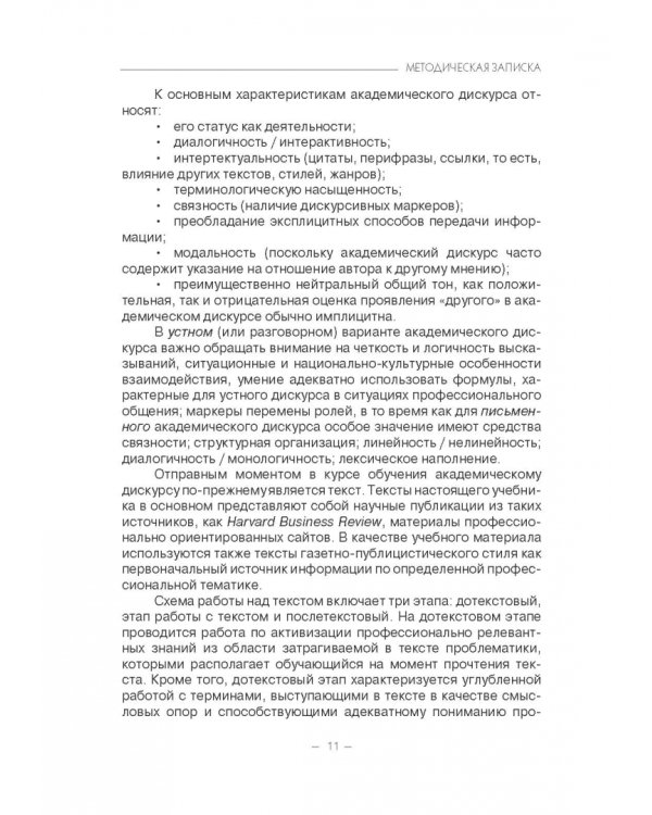 Учебник английского языка для специальных целей