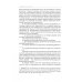 Учебник английского языка для специальных целей