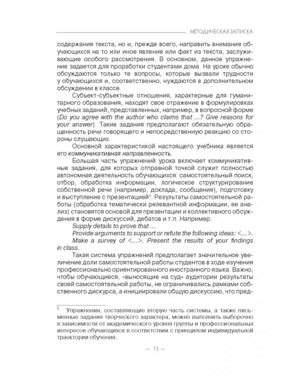 Учебник английского языка для специальных целей