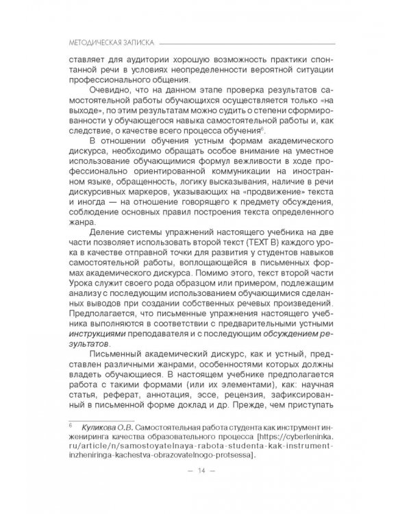 Учебник английского языка для специальных целей