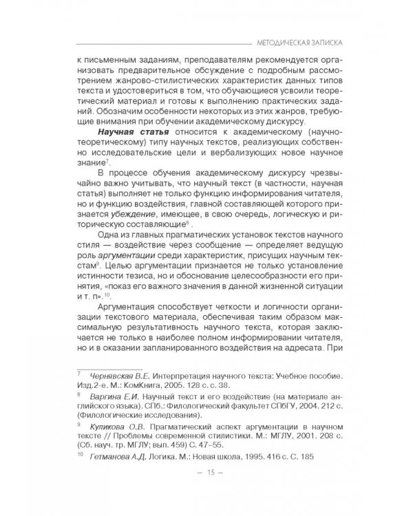 Учебник английского языка для специальных целей