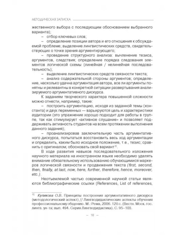 Учебник английского языка для специальных целей