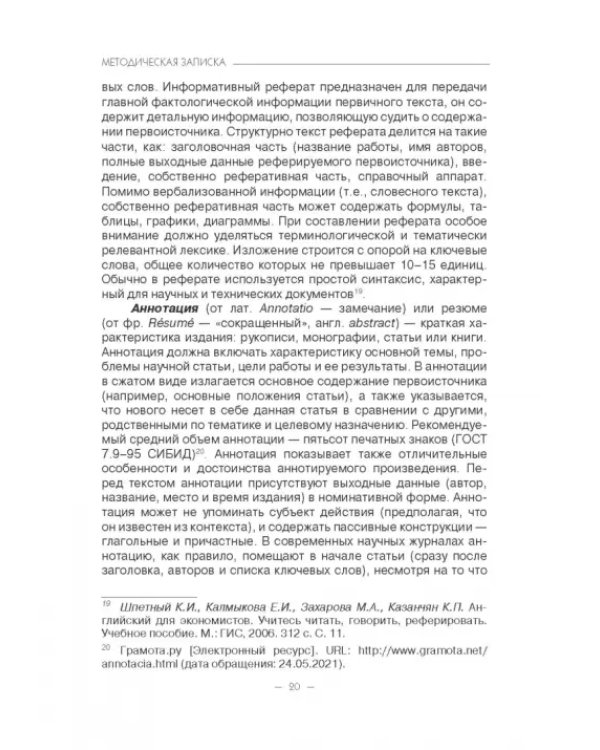 Учебник английского языка для специальных целей