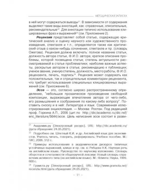 Учебник английского языка для специальных целей