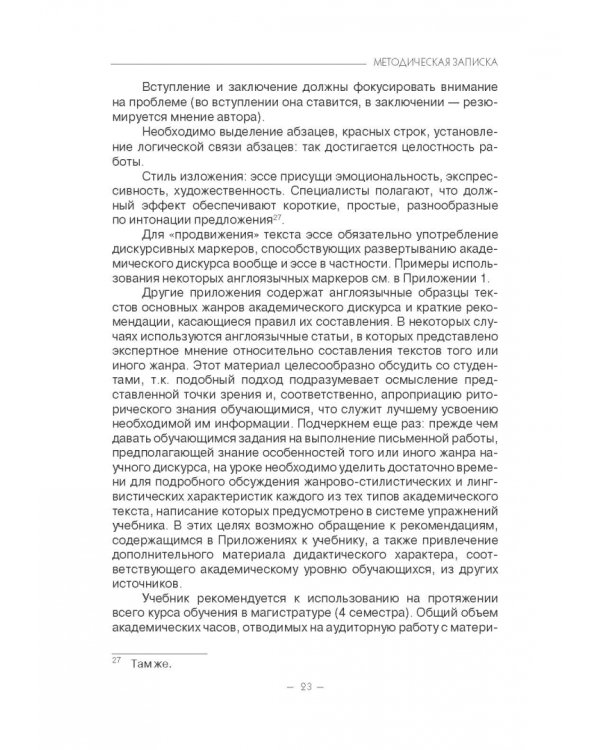 Учебник английского языка для специальных целей