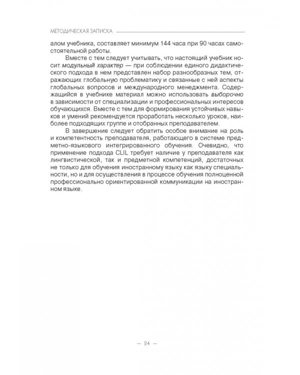 Учебник английского языка для специальных целей