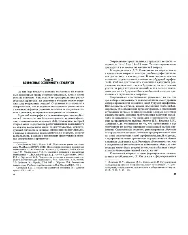 Формирование личности будущего профессионала в экономической сфере в условиях развития цифр. эконом.