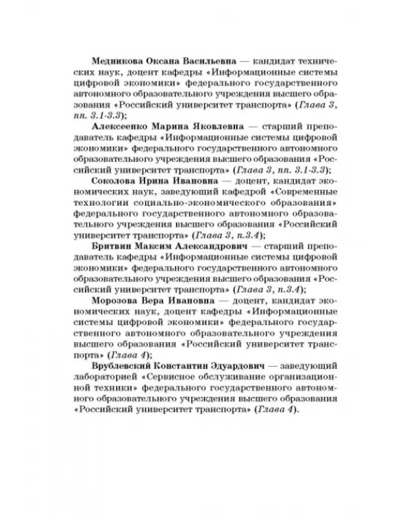 Цифровая экономика. Учебник
